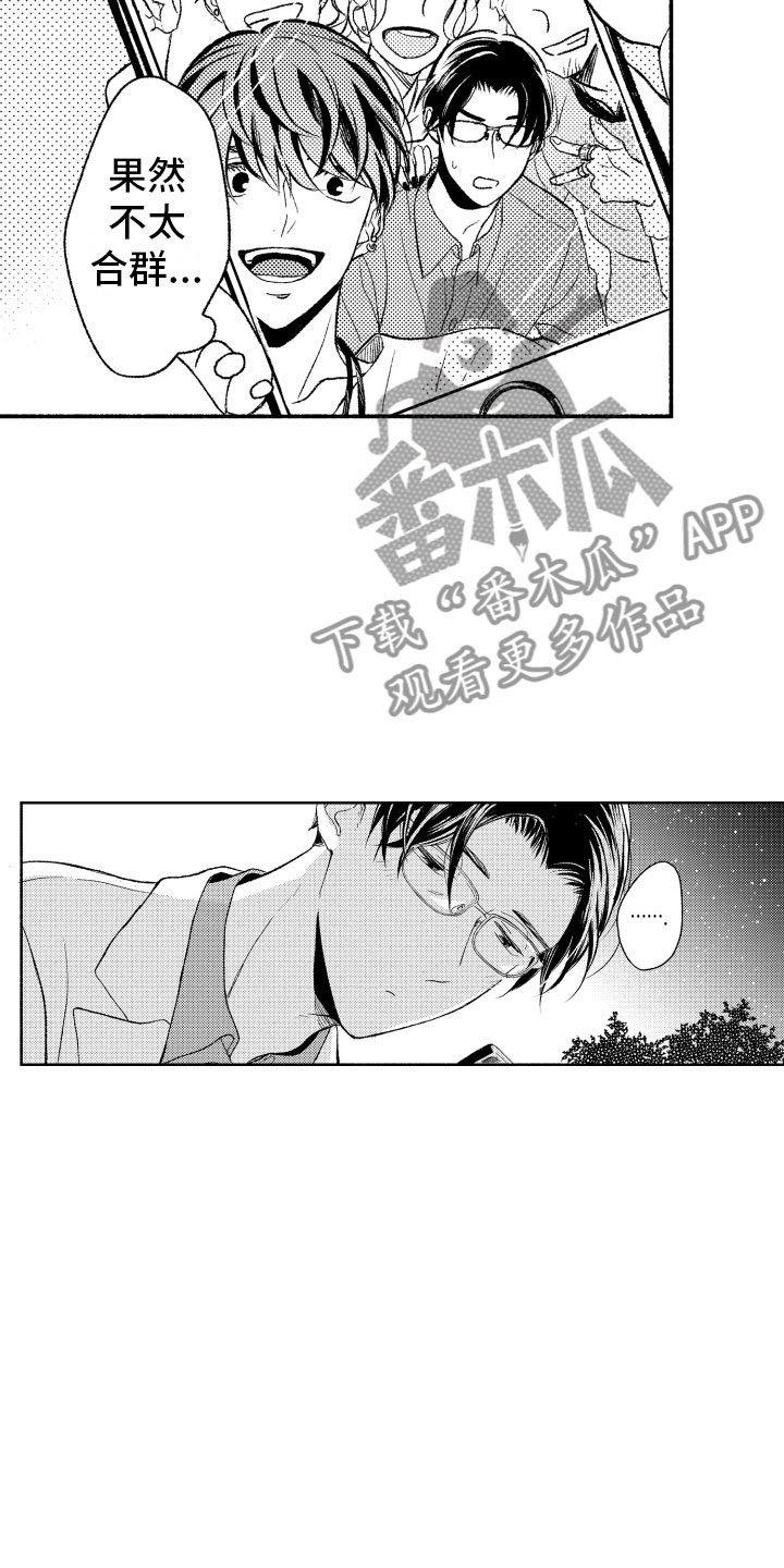 私人理发师漫画,第4章：朋友2图