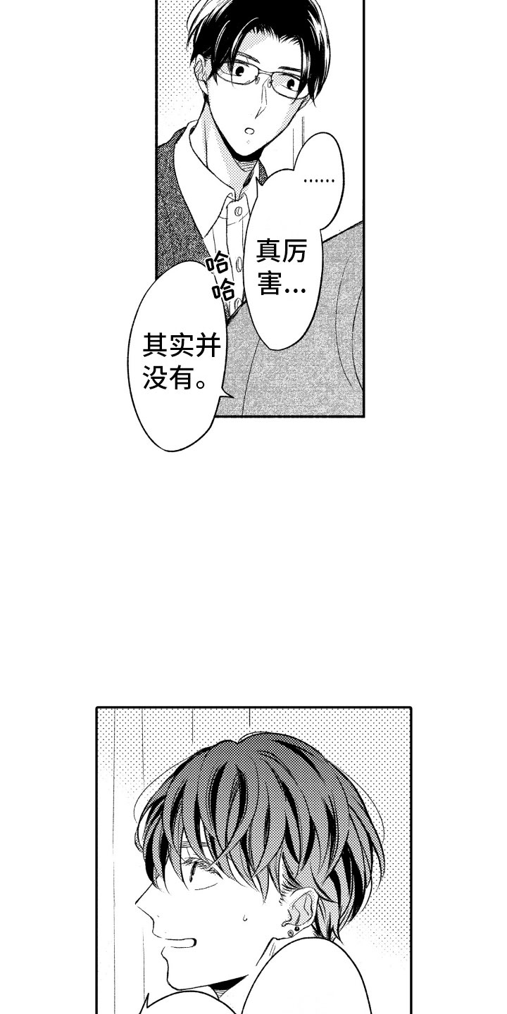 私人理发师漫画,第7章：缩短距离5图