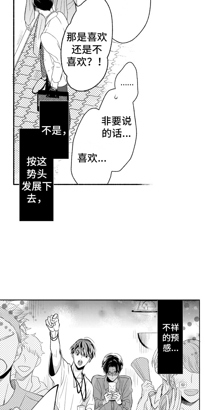 私人理发师漫画,第3章：酒吧4图