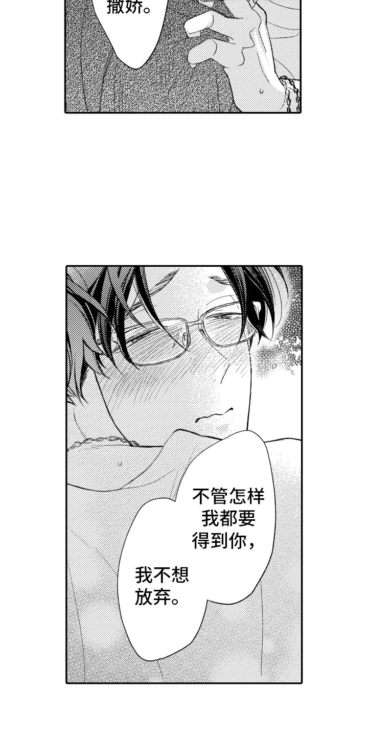 私人理发师漫画,第16章：我也一样2图