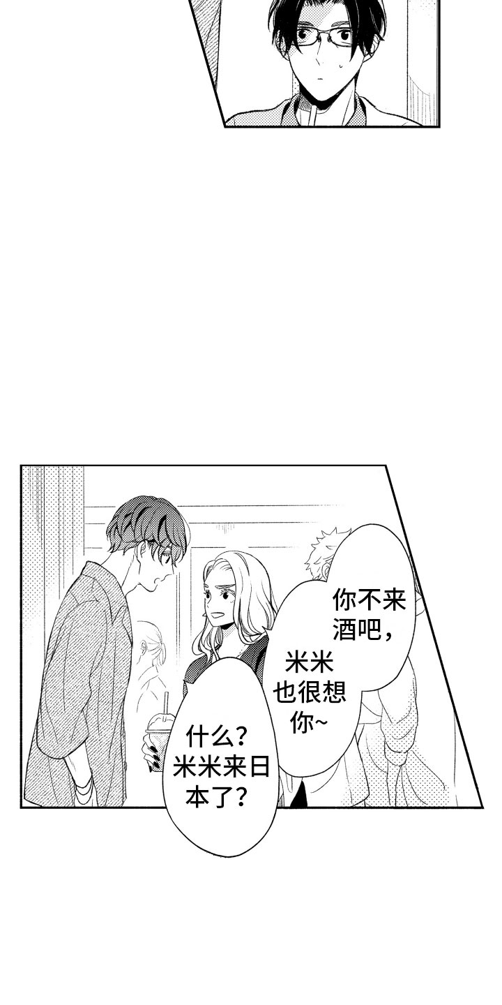 私人理发师漫画,第10章：因为你5图