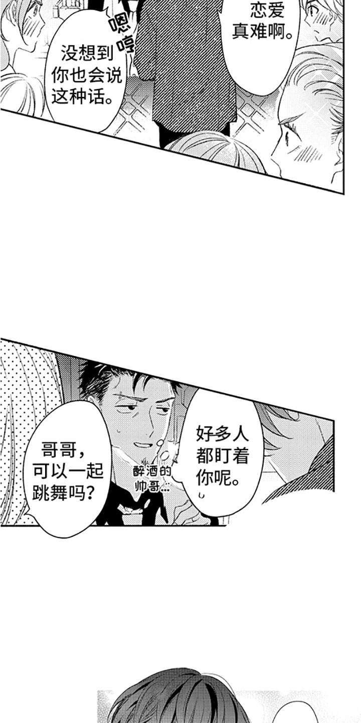 私人理发师漫画,第14章：恋爱真难5图
