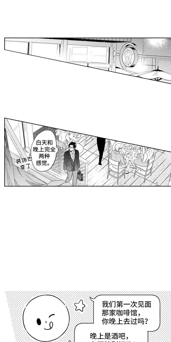 私人理发师漫画,第6章：礼物2图