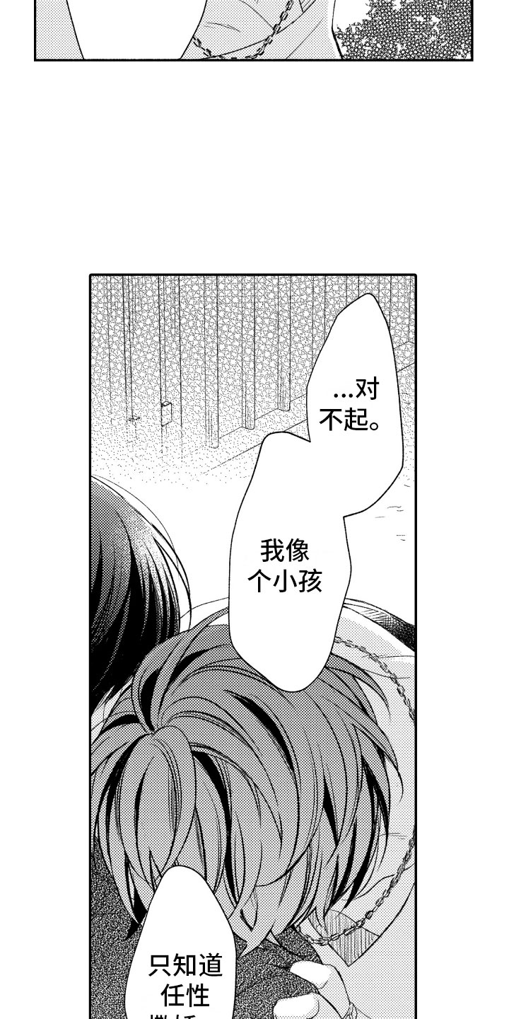 私人理发师漫画,第16章：我也一样1图