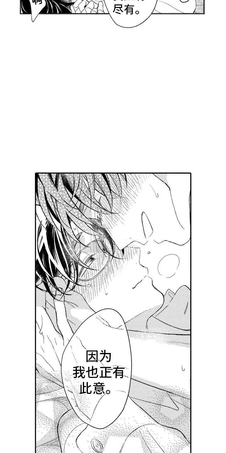 私人理发师漫画,第18章：正有此意5图