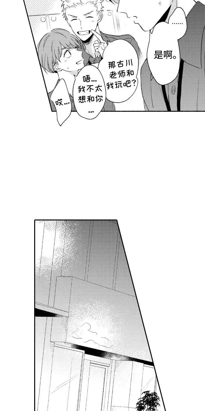 私人理发师漫画,第5章：有趣的人1图