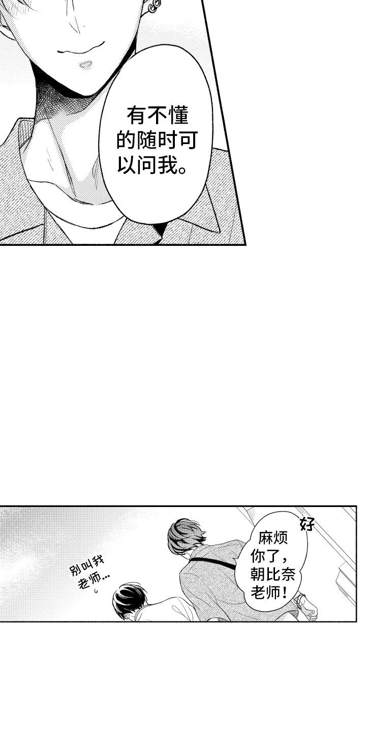 私人理发师漫画,第9章：更进一步1图