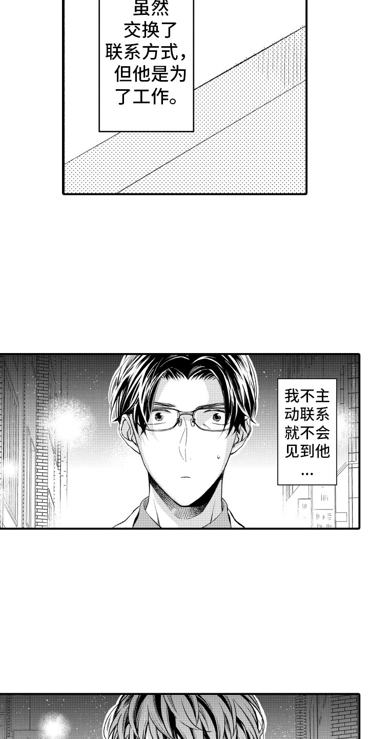 私人理发师漫画,第3章：酒吧5图