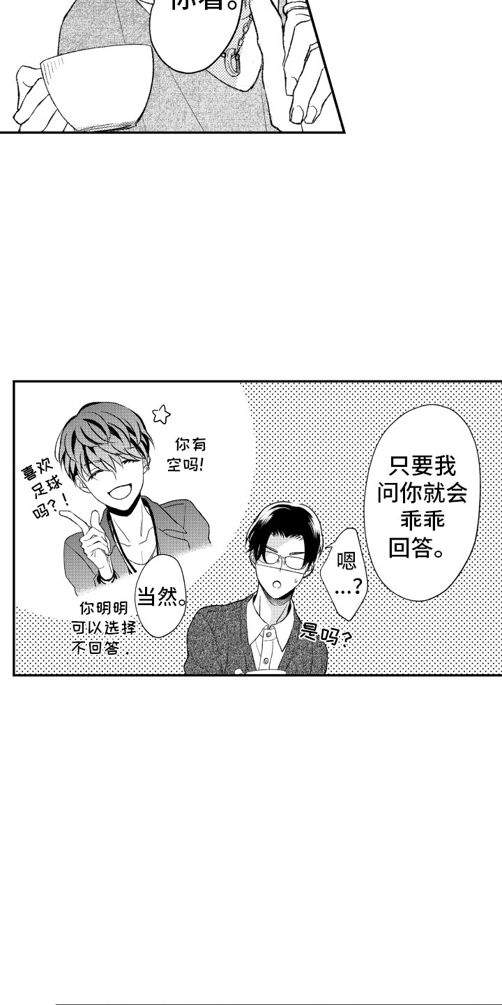 私人理发师漫画,第7章：缩短距离2图