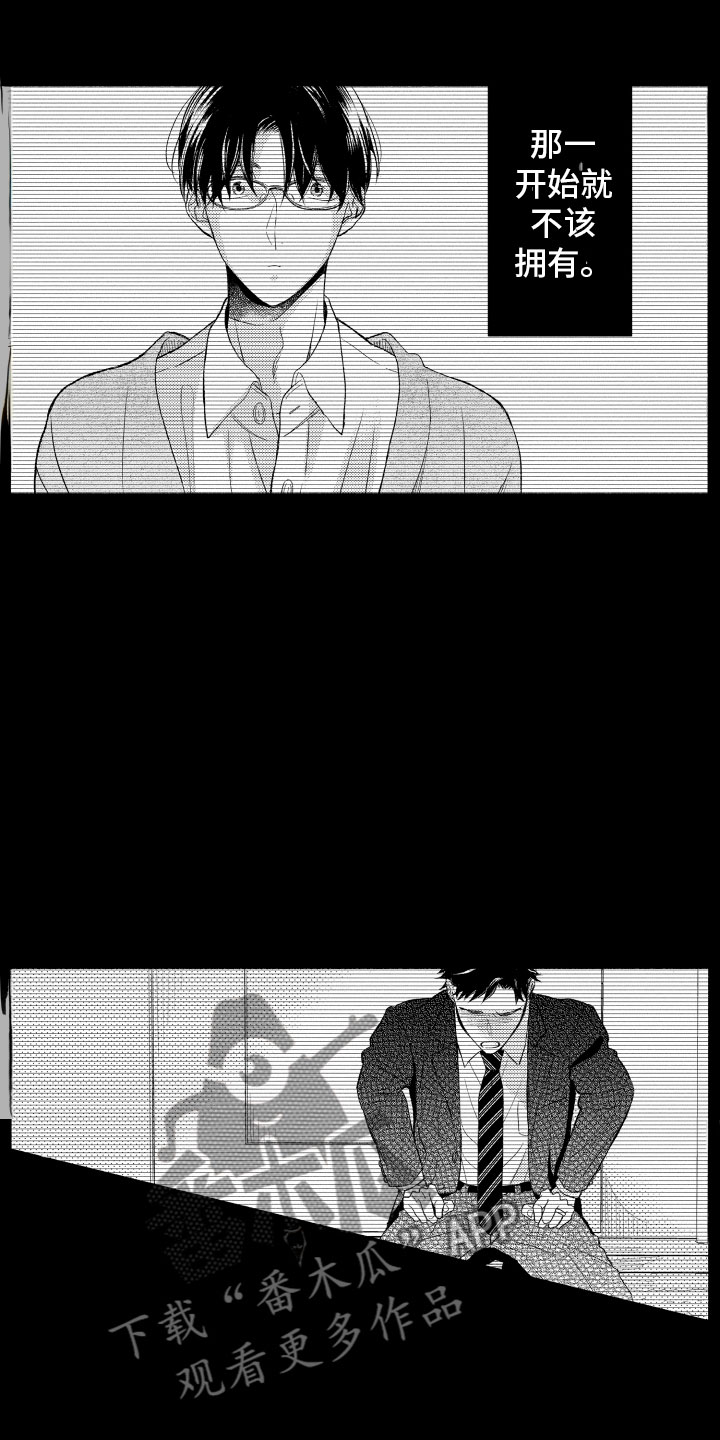 私人理发师漫画,第12章：不该拥有3图