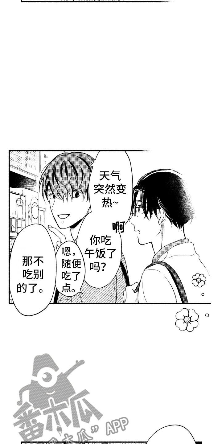 私人理发师漫画,第8章：看电影1图