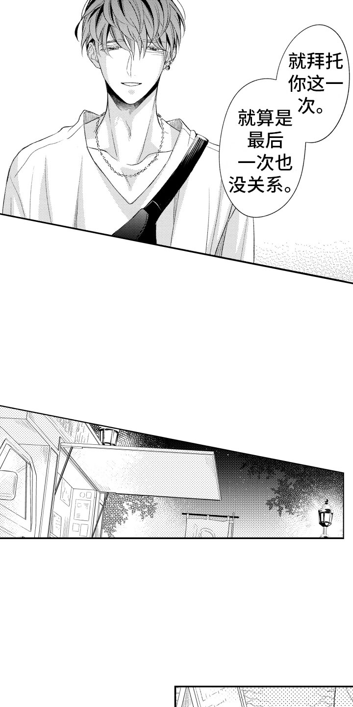 私人理发师漫画,第15章：一如既往2图