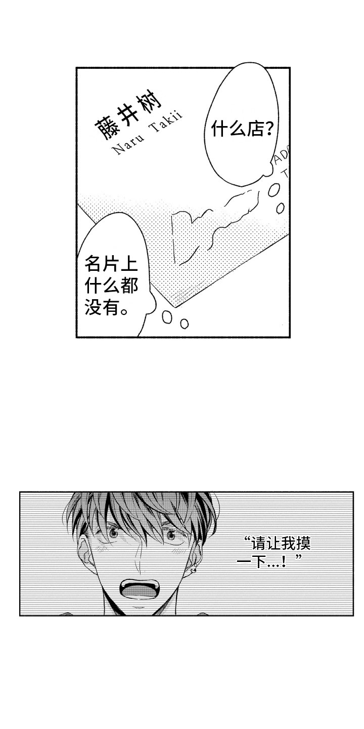私人理发师漫画,第1章：奇怪的人4图