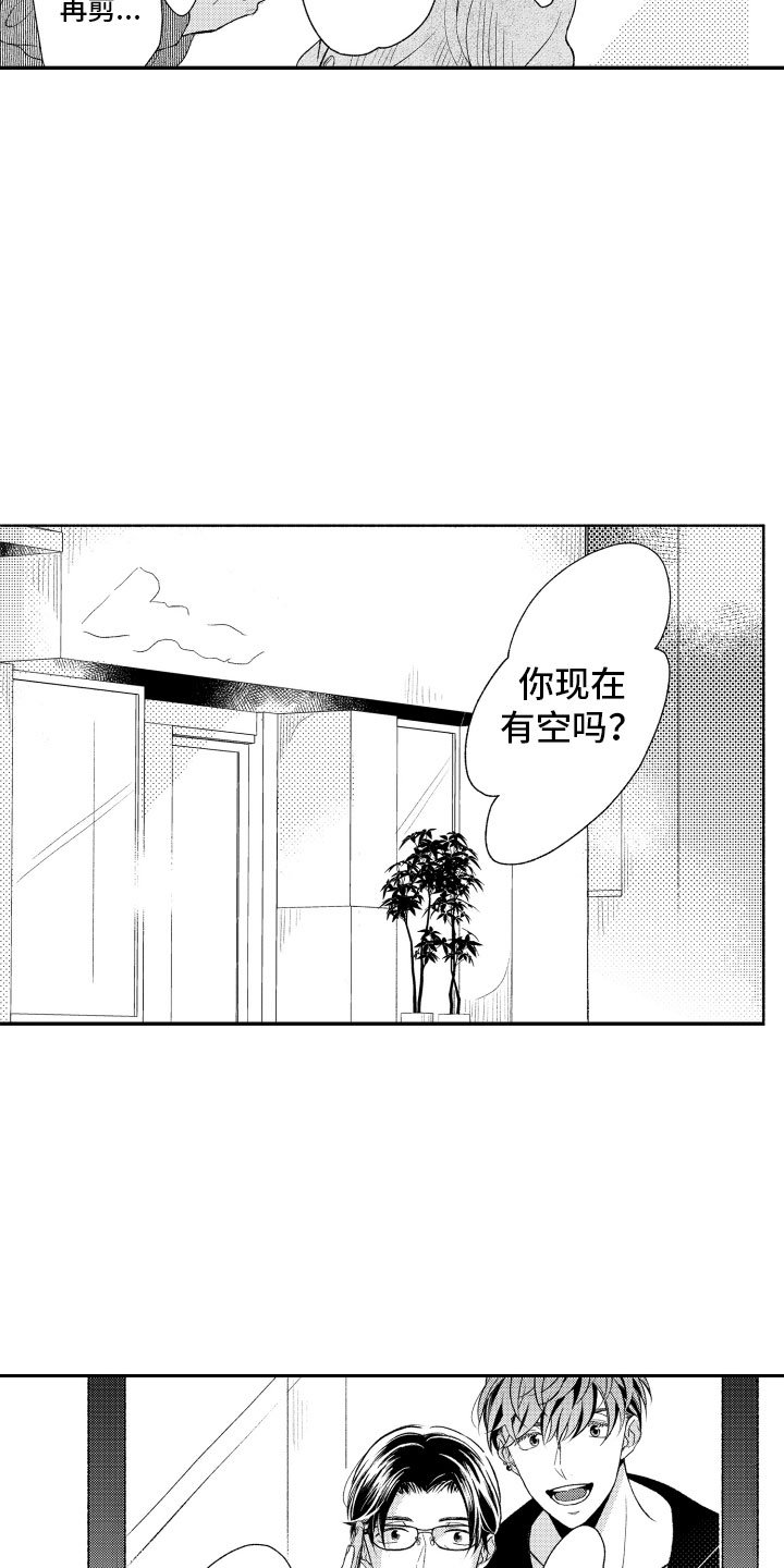 私人理发师漫画,第2章：喜欢的类型5图