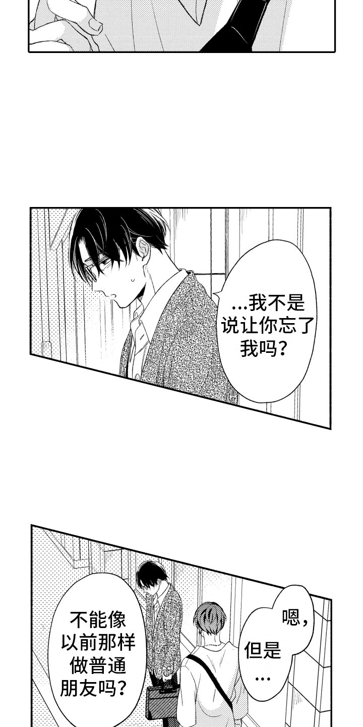 私人理发师漫画,第15章：一如既往5图