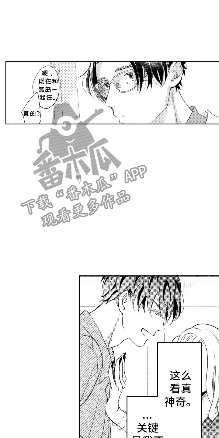 私人理发师漫画,第10章：因为你1图