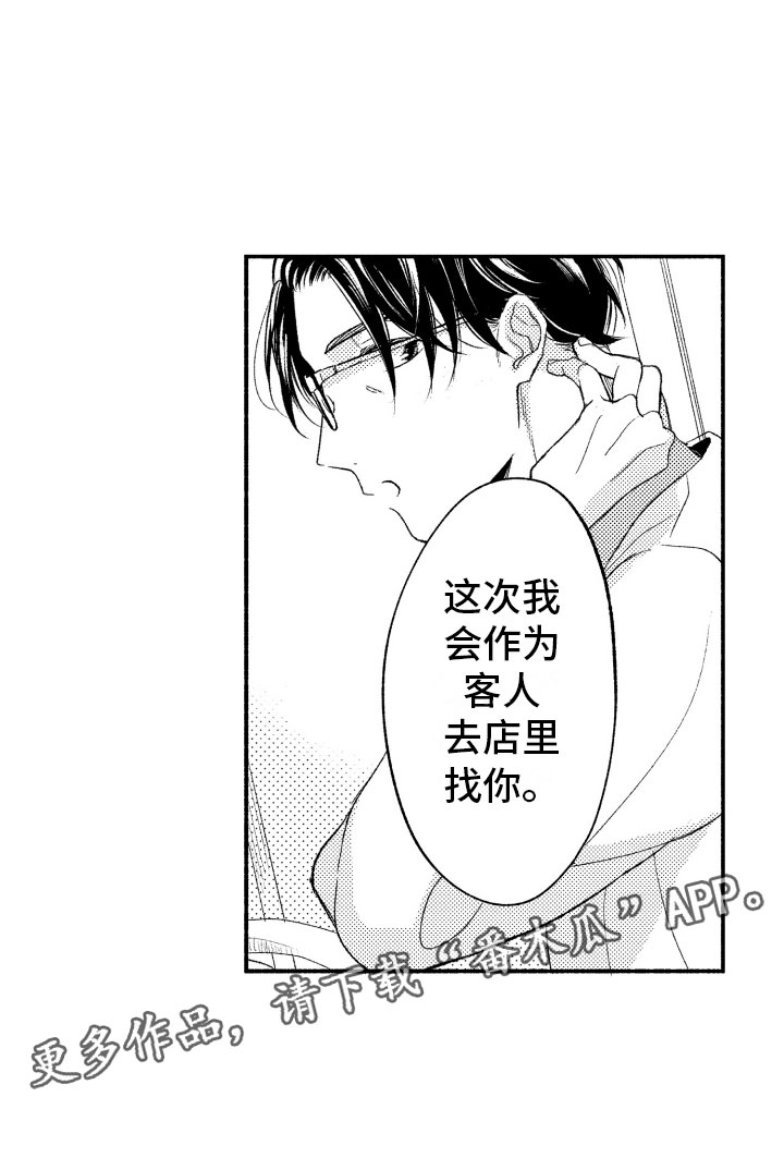 私人理发师漫画,第9章：更进一步1图