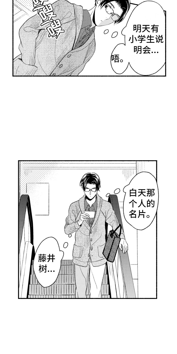 私人理发师漫画,第1章：奇怪的人3图