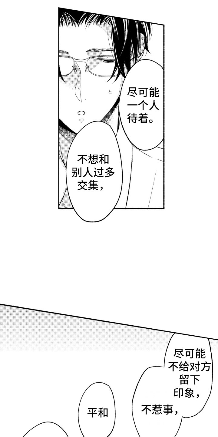 私人理发师漫画,第11章：纸花1图