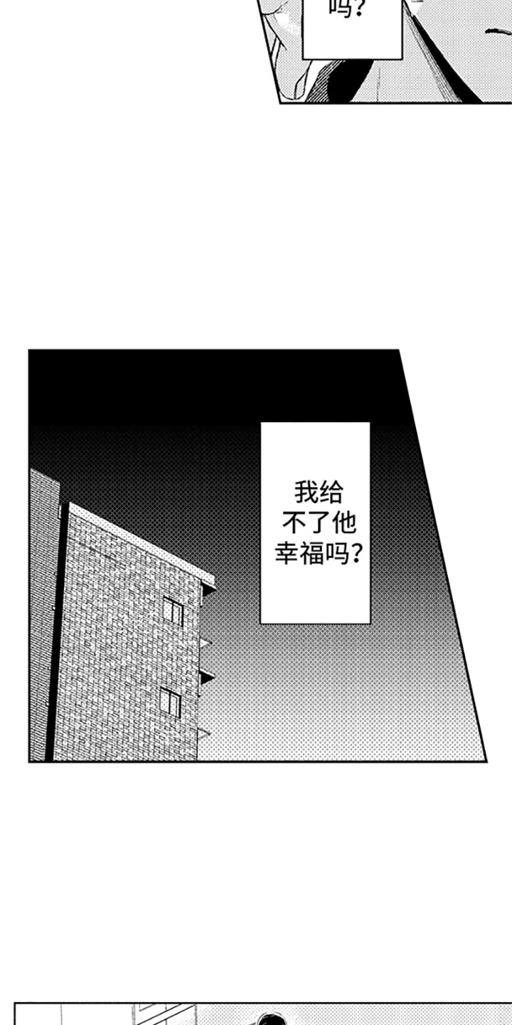 私人理发师漫画,第14章：恋爱真难4图