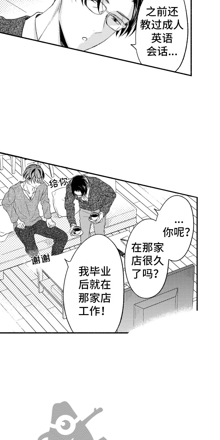 私人理发师漫画,第7章：缩短距离3图