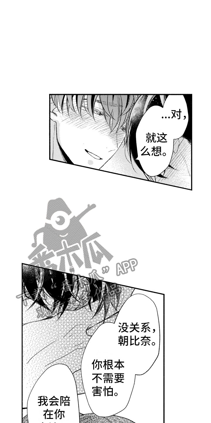 私人理发师漫画,第17章：不讨厌你3图