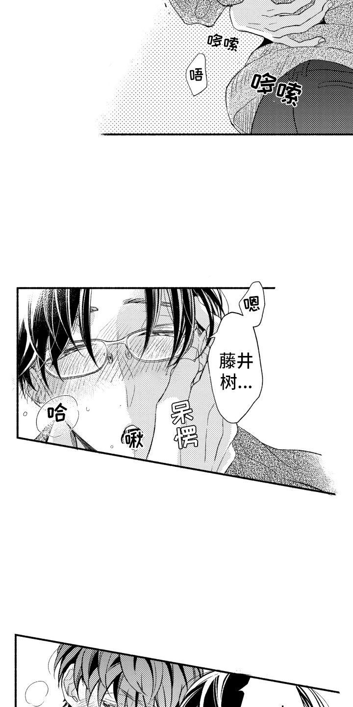 私人理发师漫画,第17章：不讨厌你2图