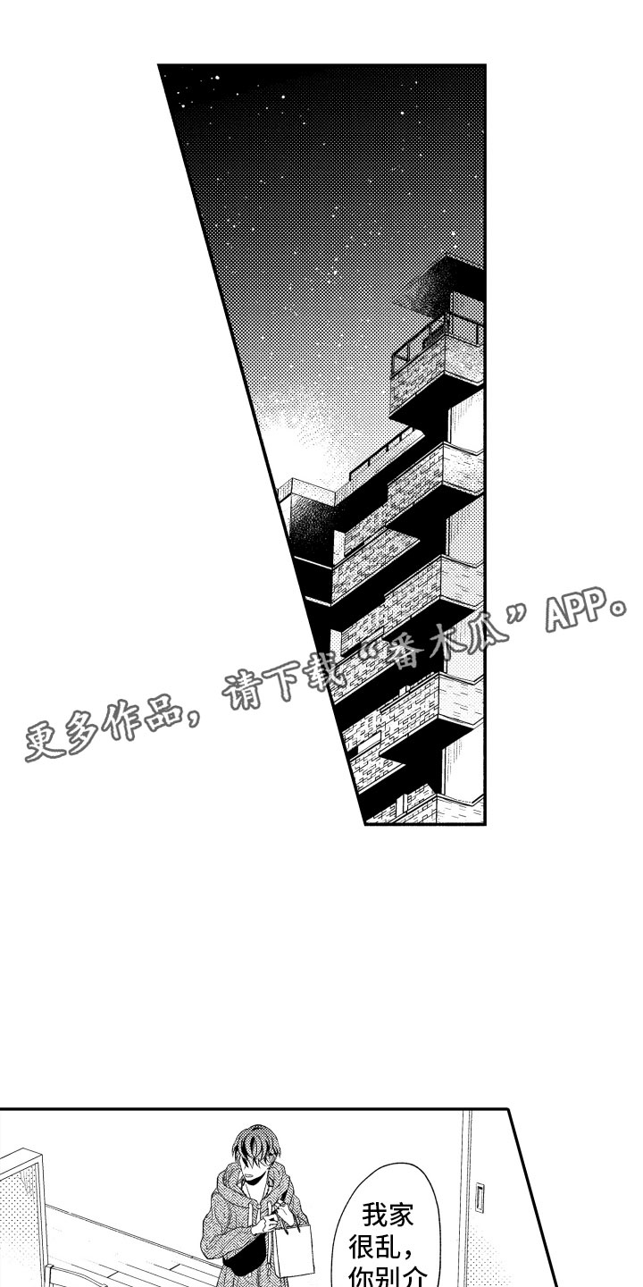 私人理发师漫画,第7章：缩短距离1图
