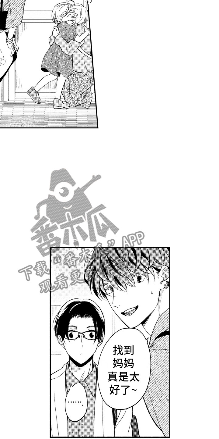 私人理发师漫画,第9章：更进一步5图