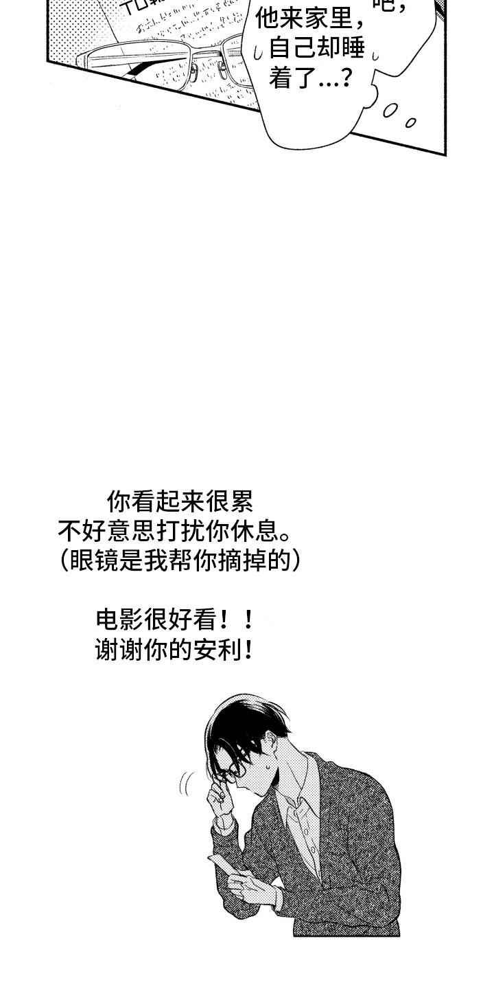 私人理发师漫画,第8章：看电影4图