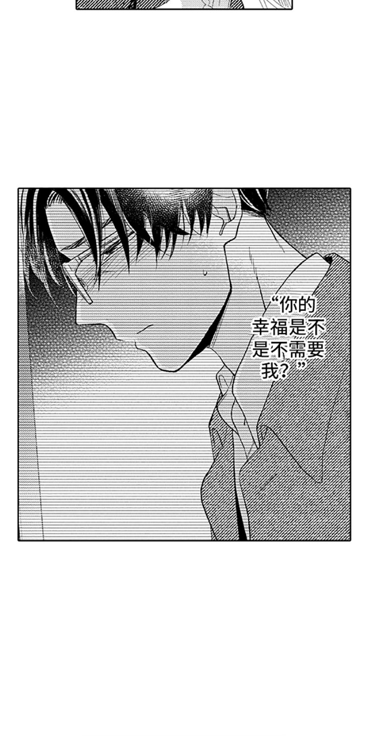 私人理发师漫画,第14章：恋爱真难3图