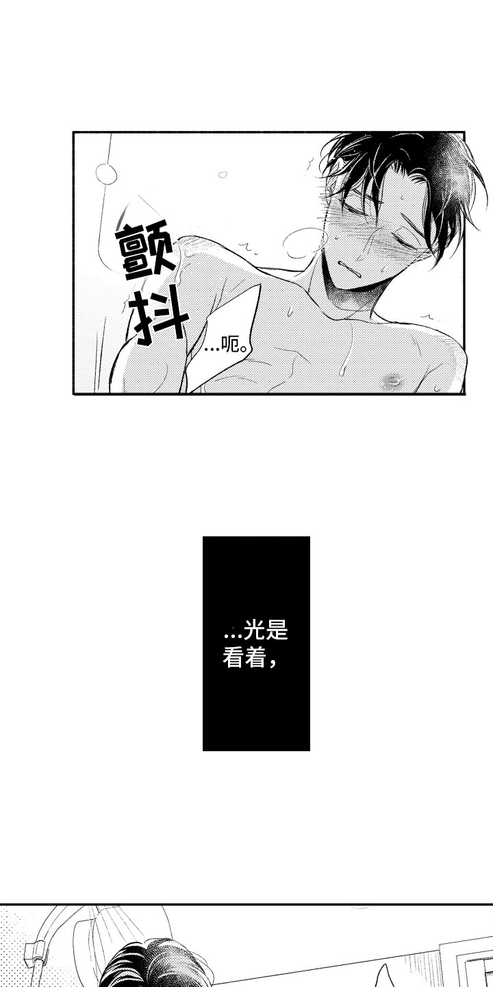 私人理发师漫画,第12章：不该拥有3图