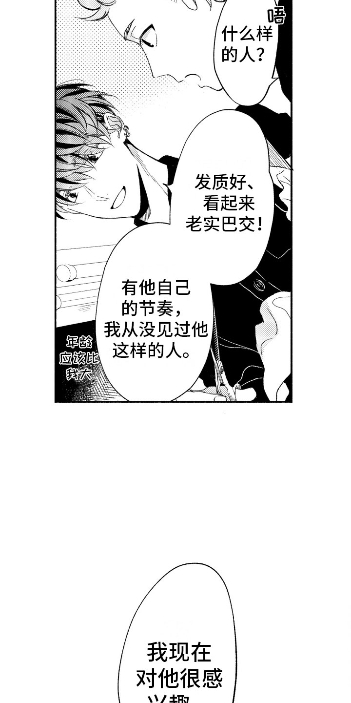 私人理发师漫画,第5章：有趣的人3图