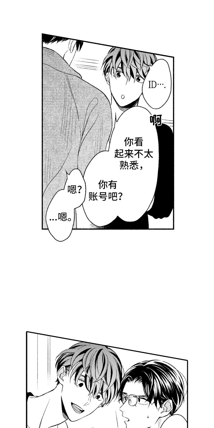 私人理发师漫画,第3章：酒吧1图