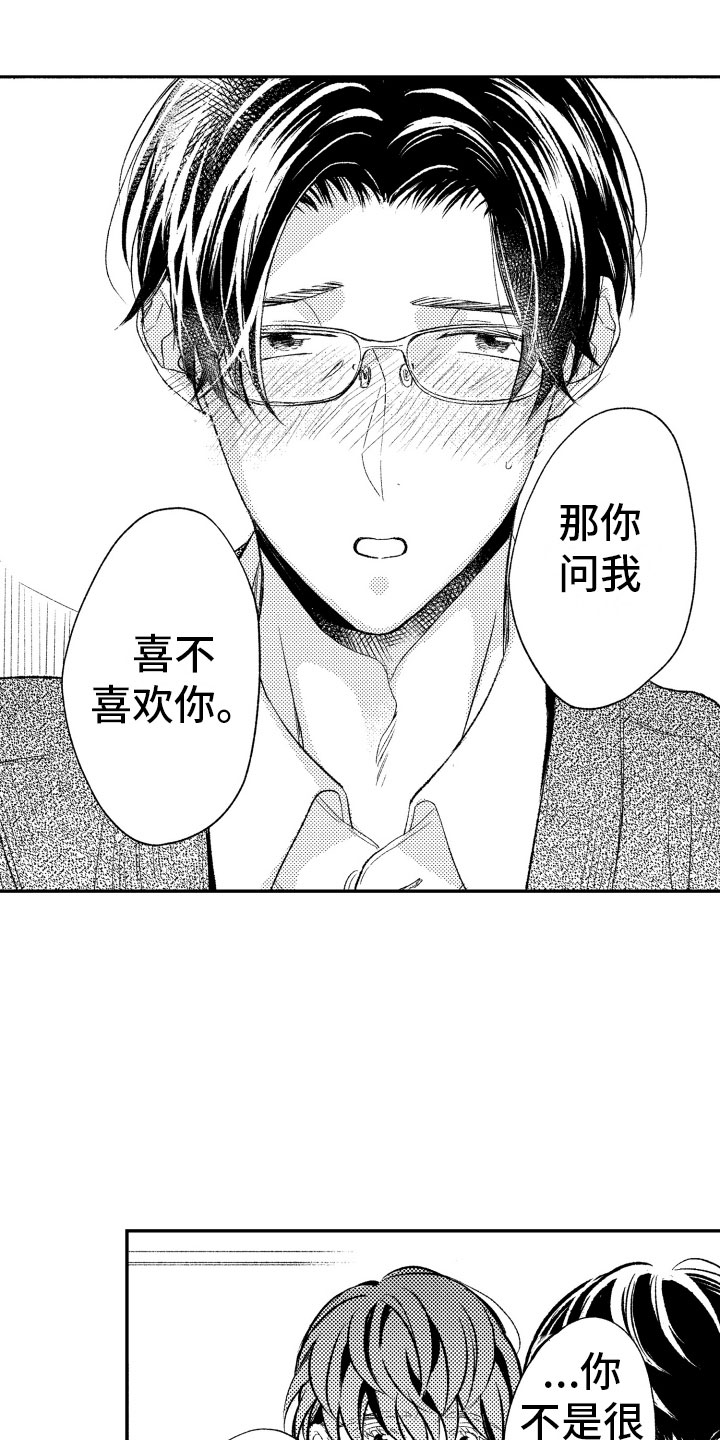私人理发师漫画,第17章：不讨厌你5图