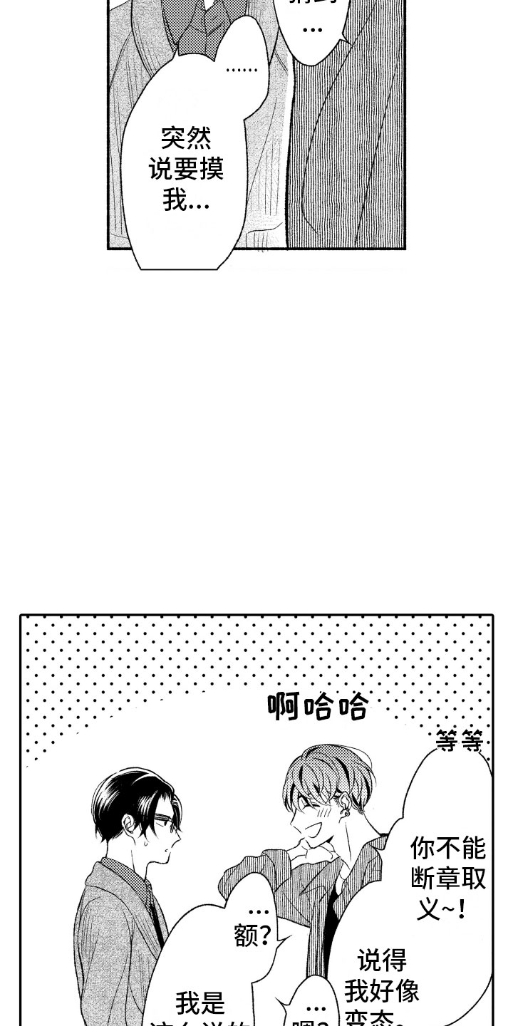 私人理发师漫画,第2章：喜欢的类型4图