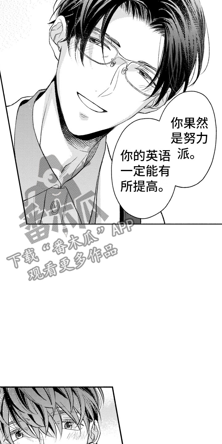私人理发师漫画,第9章：更进一步5图