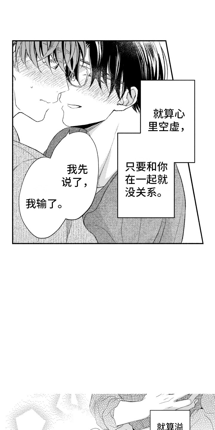 私人理发师漫画,第19章：生病3图