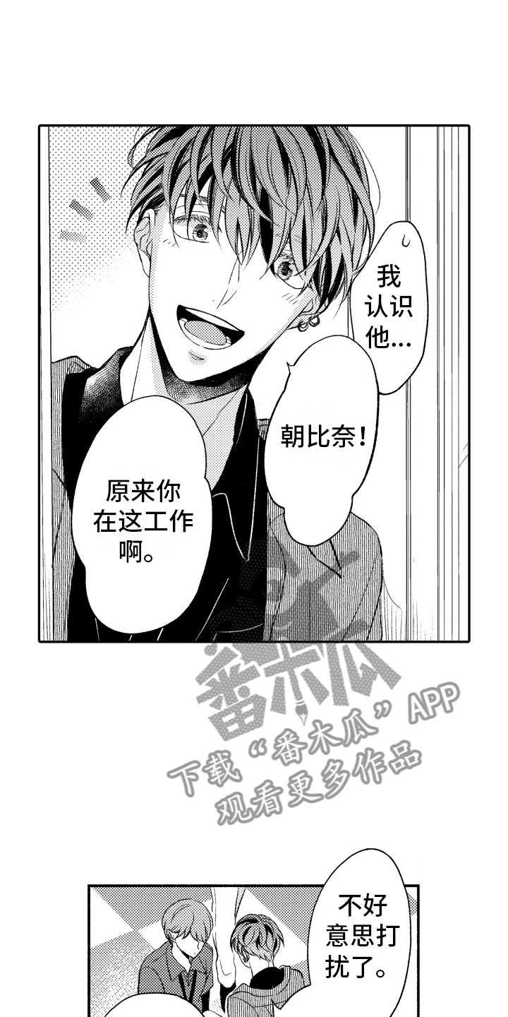 私人理发师漫画,第4章：朋友1图