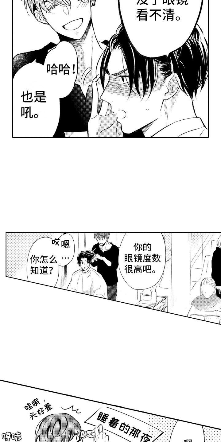 私人理发师漫画,第12章：不该拥有4图