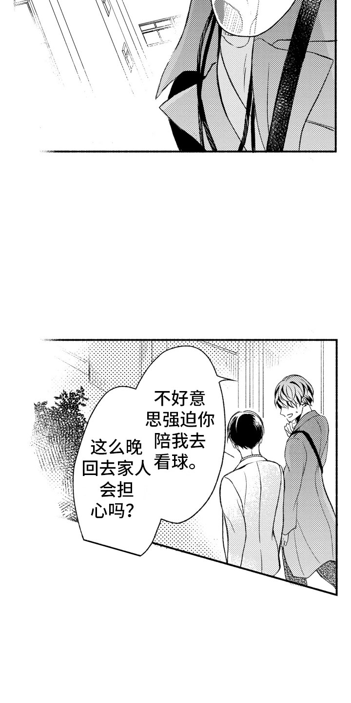 私人理发师漫画,第4章：朋友1图