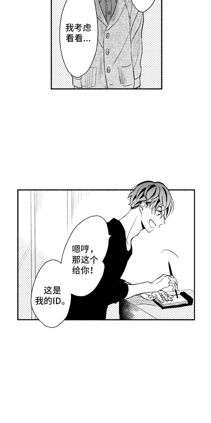 私人理发师漫画,第2章：喜欢的类型4图