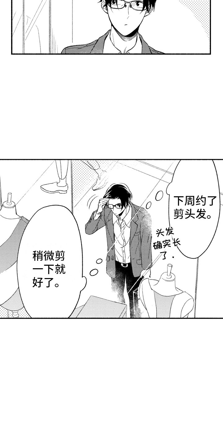 私人理发师漫画,第10章：因为你4图