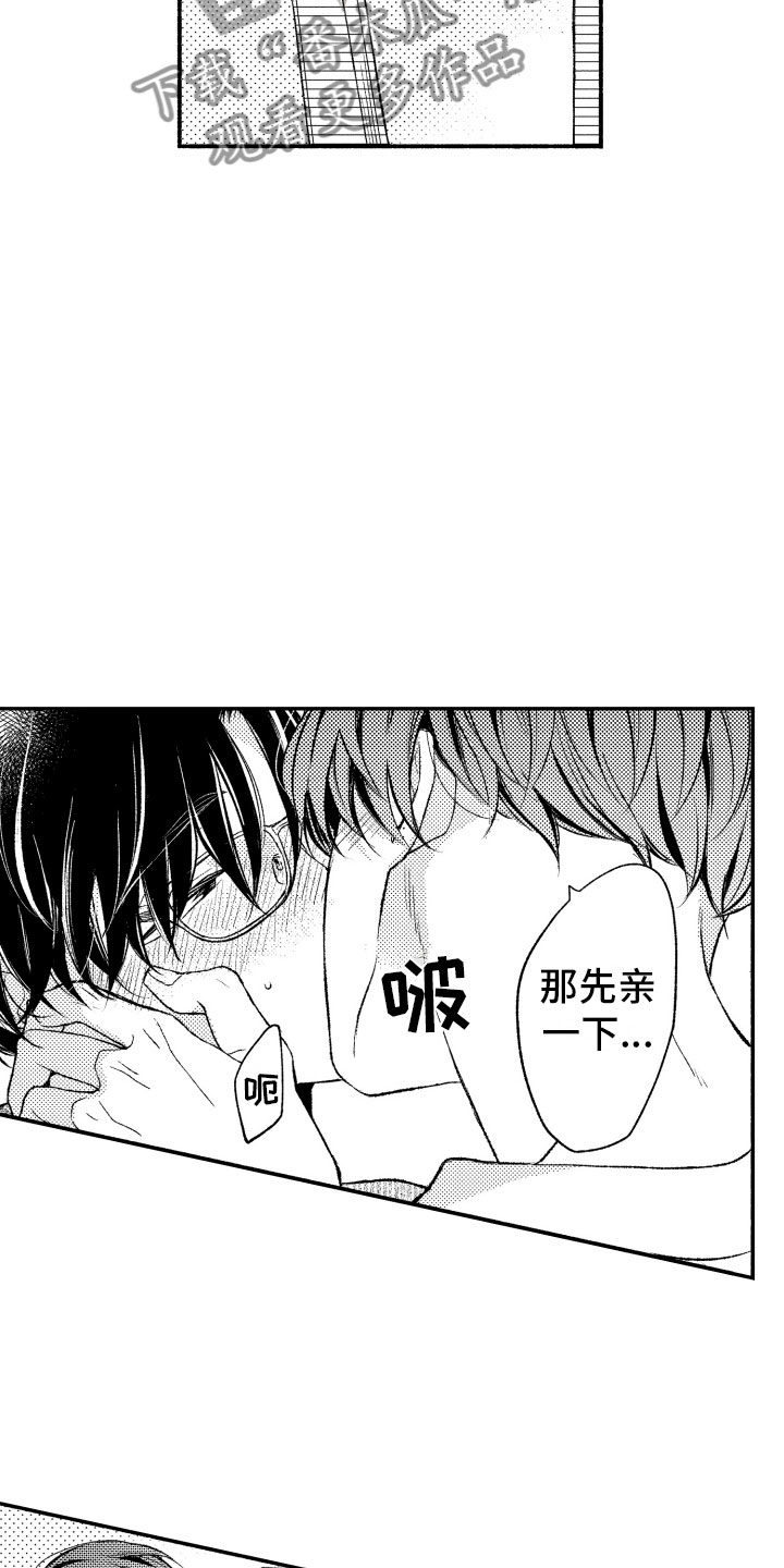 私人理发师漫画,第20章：接受我3图