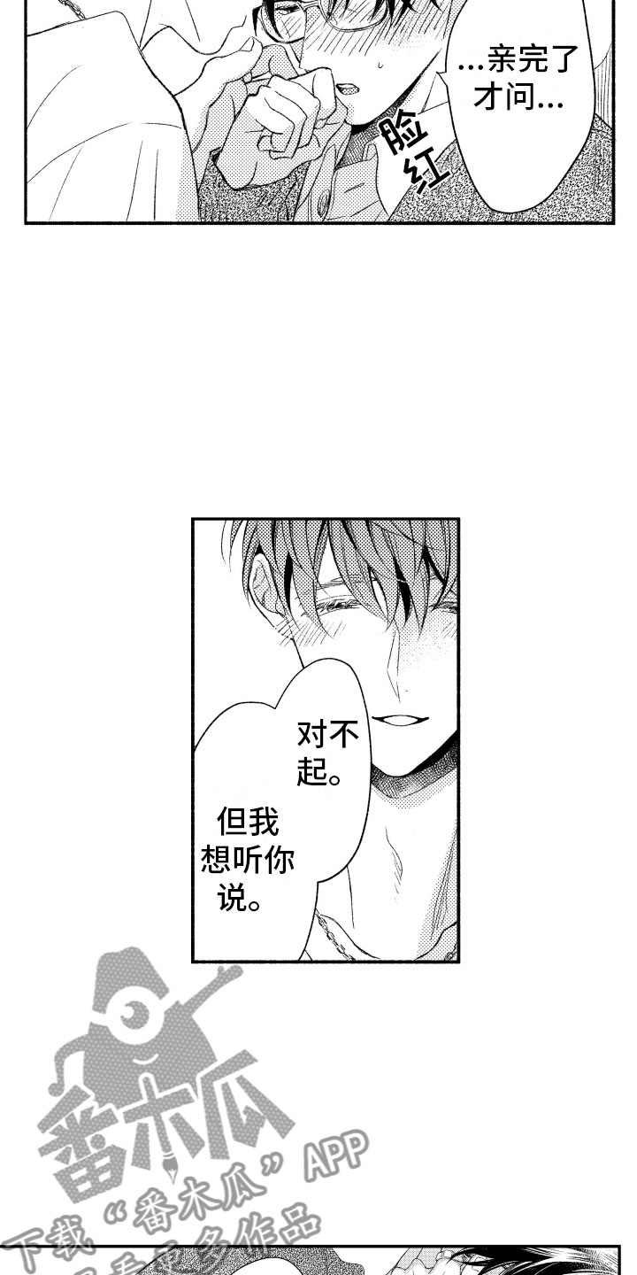 私人理发师漫画,第17章：不讨厌你3图