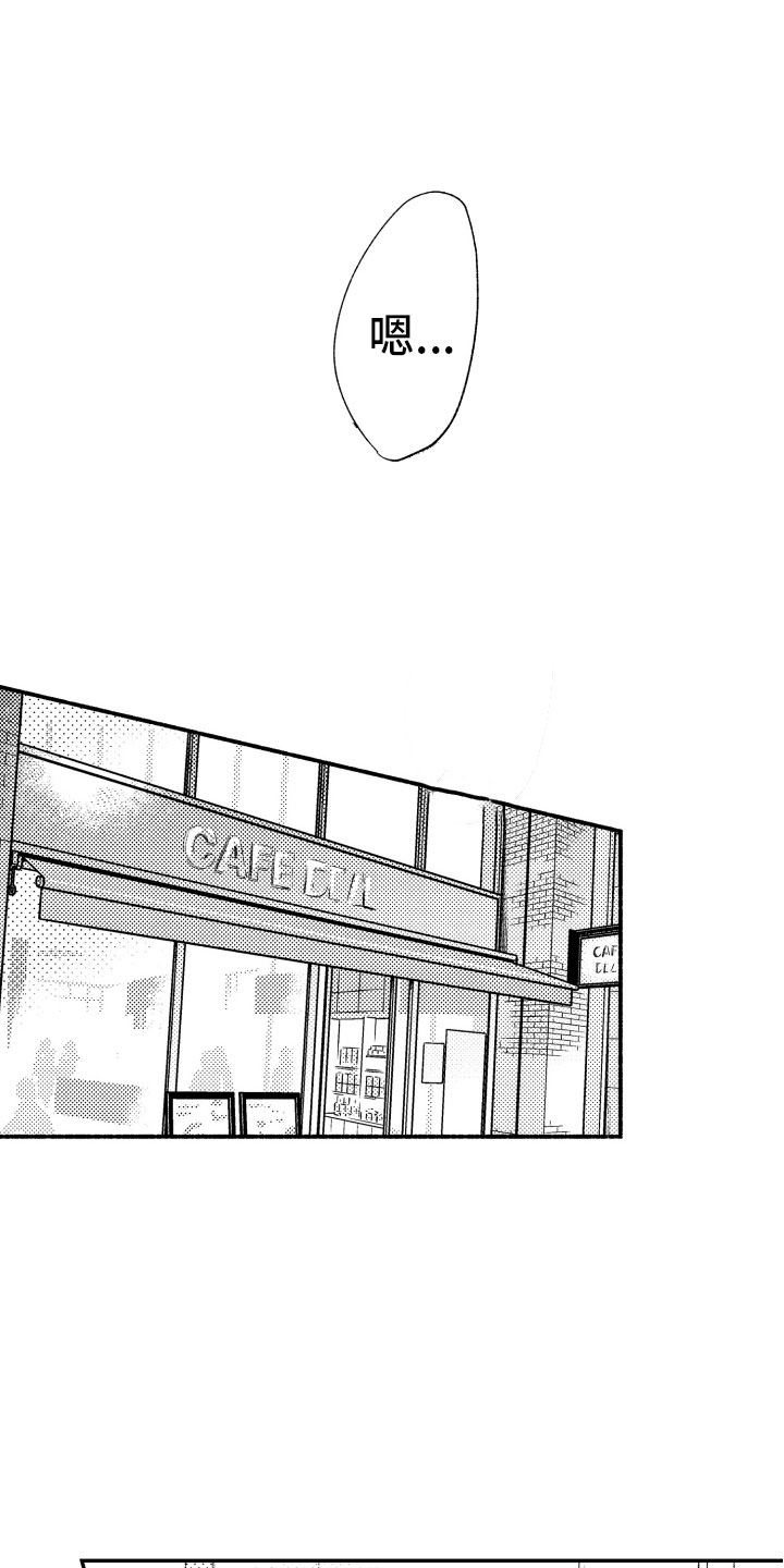 私人理发师漫画,第13章：不想分开2图