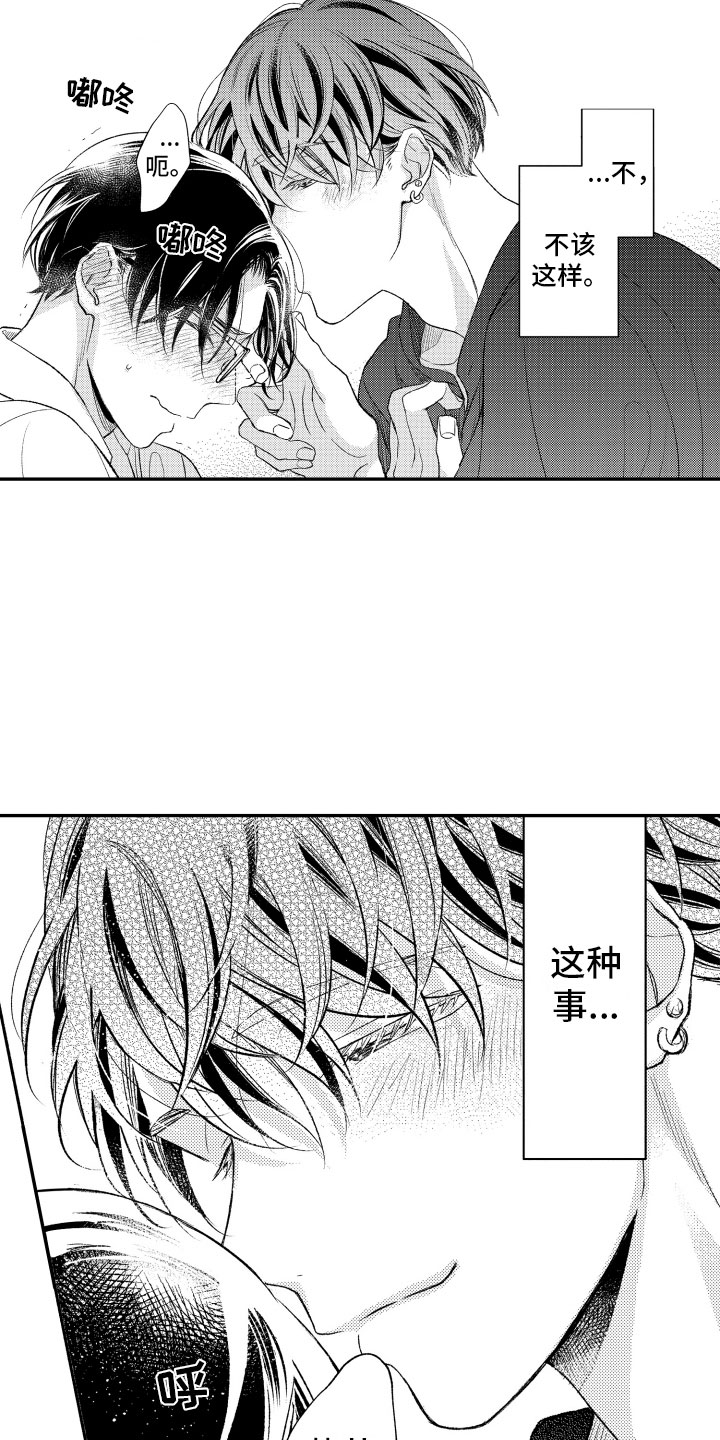 私人理发师漫画,第11章：纸花3图