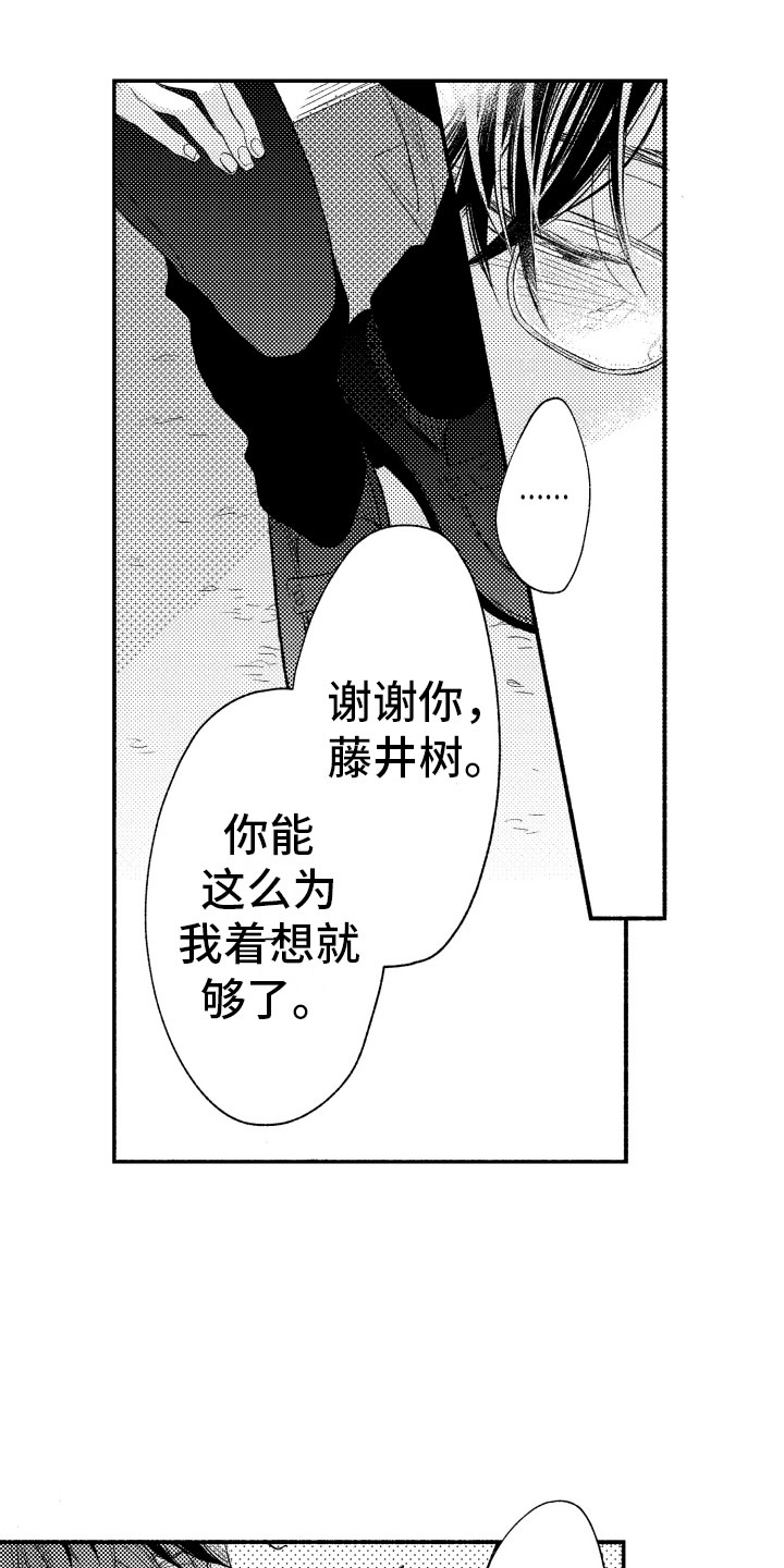 私人理发师漫画,第16章：我也一样5图