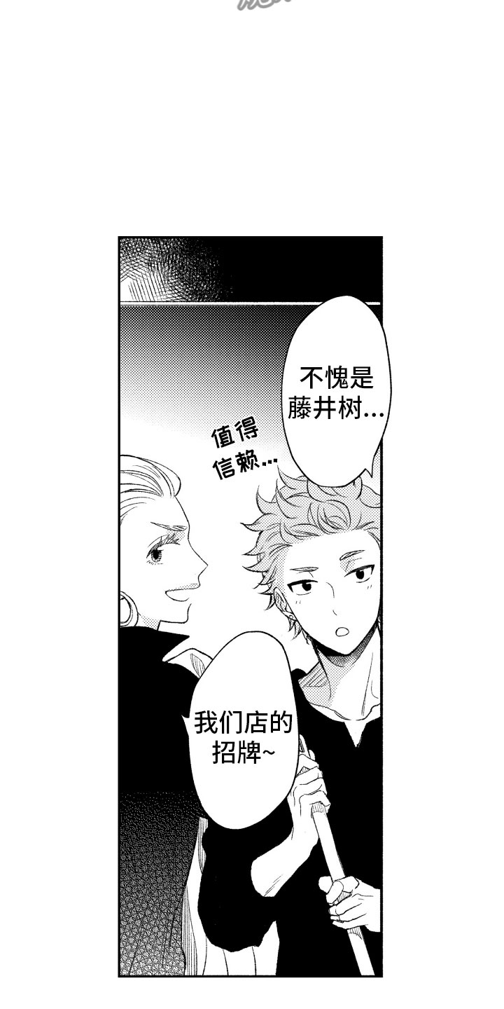 私人理发师漫画,第5章：有趣的人5图