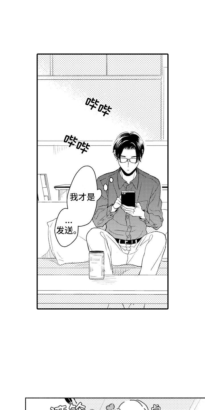 私人理发师漫画,第3章：酒吧2图